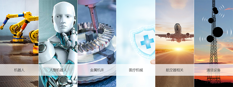 諧波減速器應(yīng)用領(lǐng)域 諧波減速器應(yīng)用領(lǐng)域