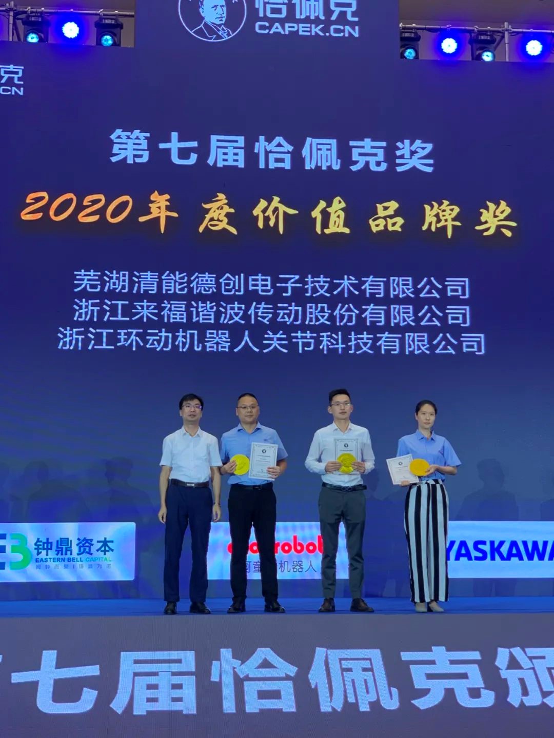 第七屆恰佩克獎(jiǎng)?lì)C獎(jiǎng)儀式