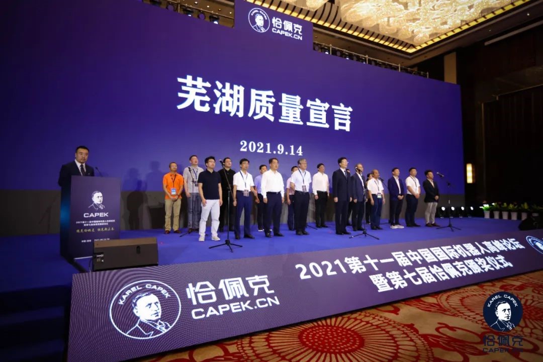 2021第七屆恰佩克頒獎(jiǎng)儀式