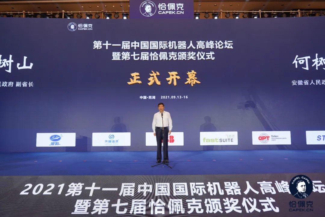 2021第七屆恰佩克頒獎(jiǎng)儀式